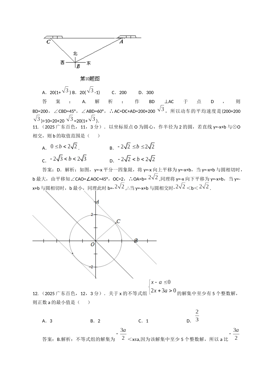 2025年广东省百色市中考数学试卷_第3页