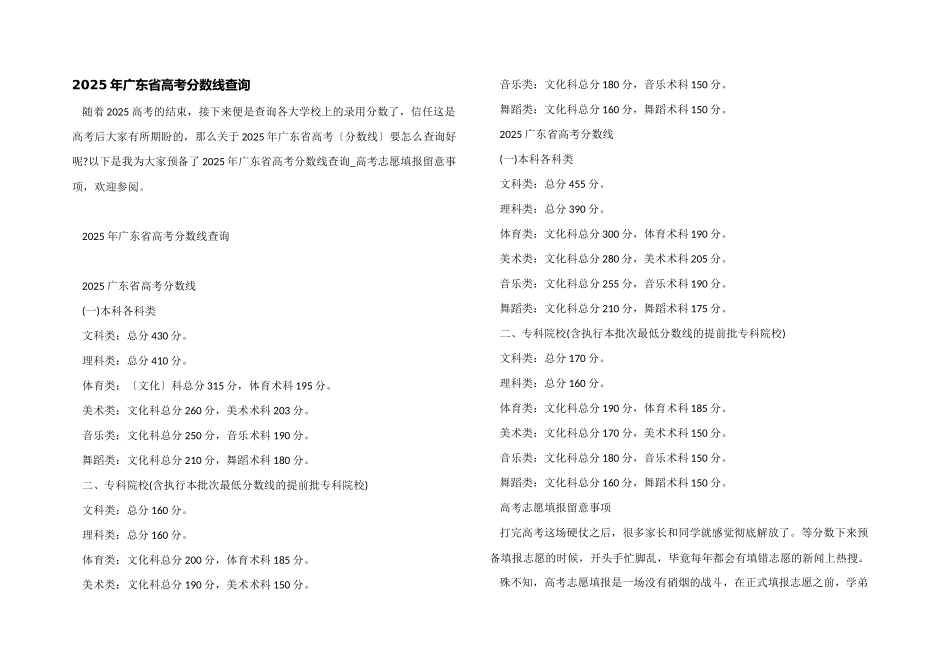 2025年广东省高考分数线查询_第1页