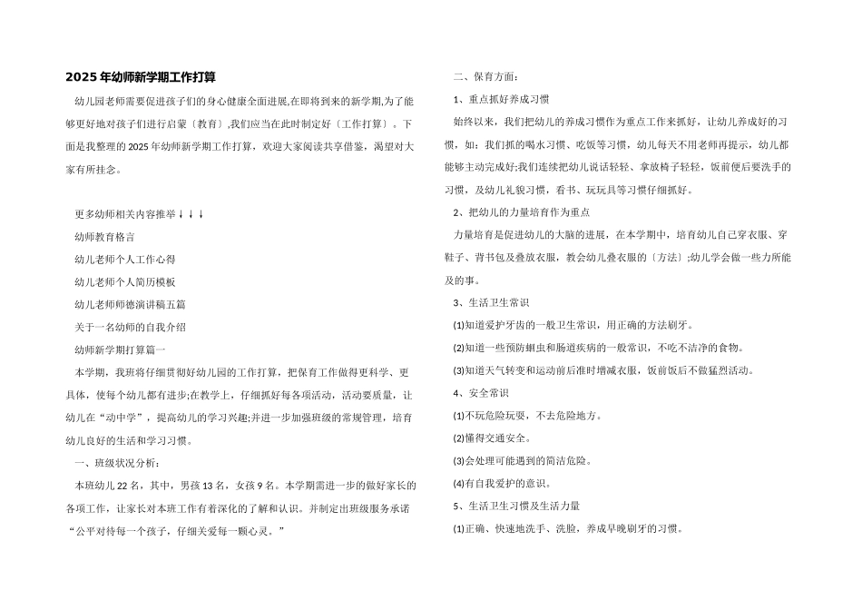 2025年幼师新学期工作计划_第1页