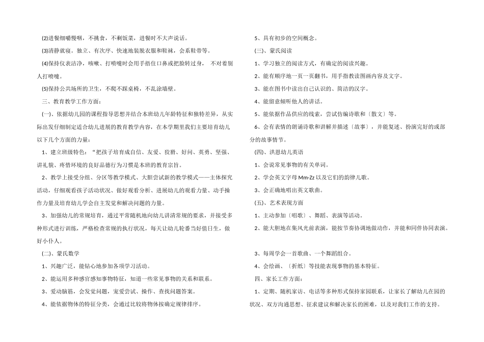 2025年幼师新学期工作计划_第2页