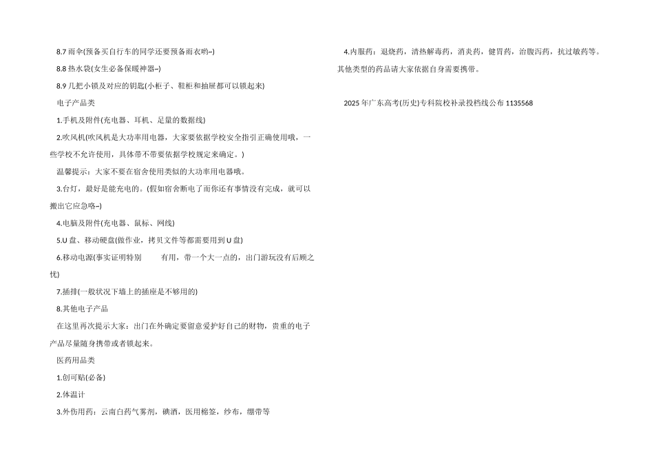 2025年广东高考专科院校补录投档线公布_第3页