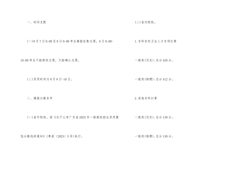 2025年广东高考专科批次征集志愿规定_第2页