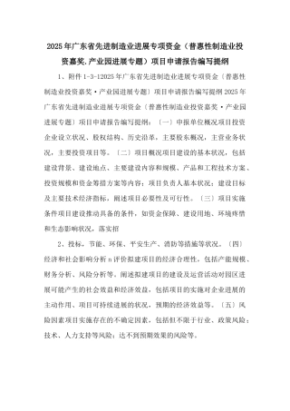 2025年广东省先进制造业发展专项资金项目申请报告编写提纲-