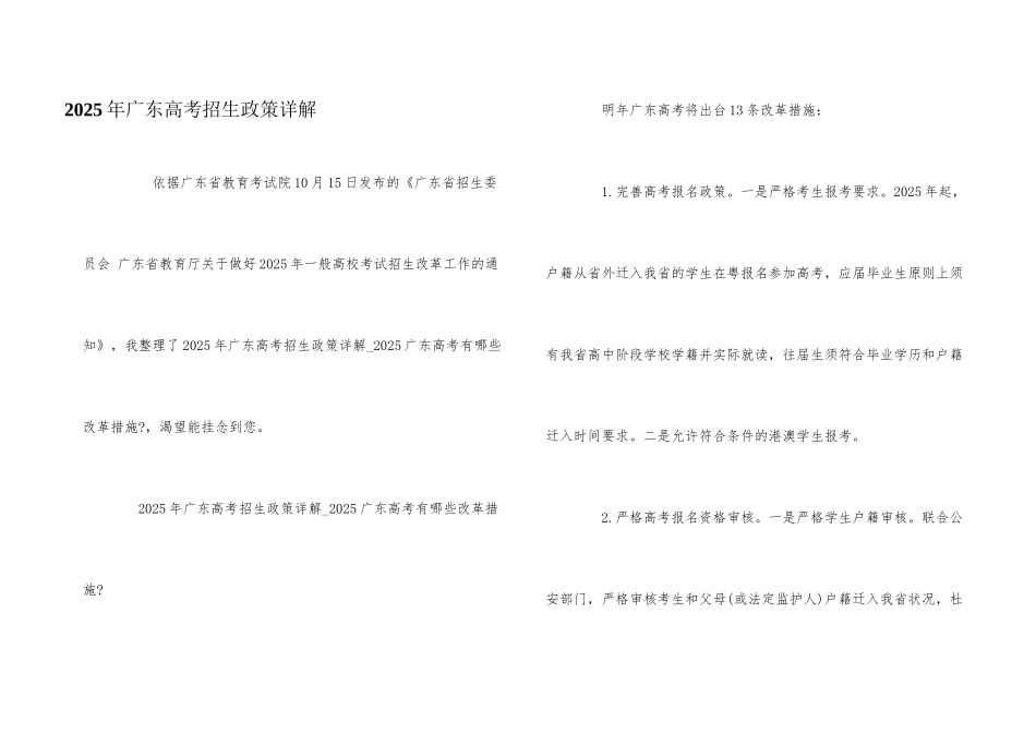 2025年广东高考招生政策详解_第1页