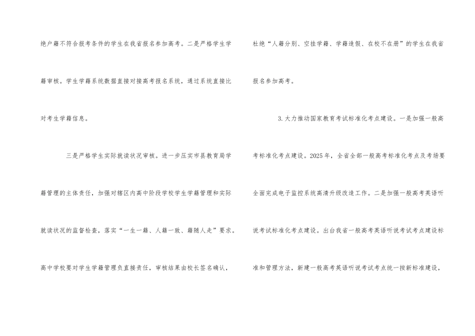 2025年广东高考招生政策详解_第2页
