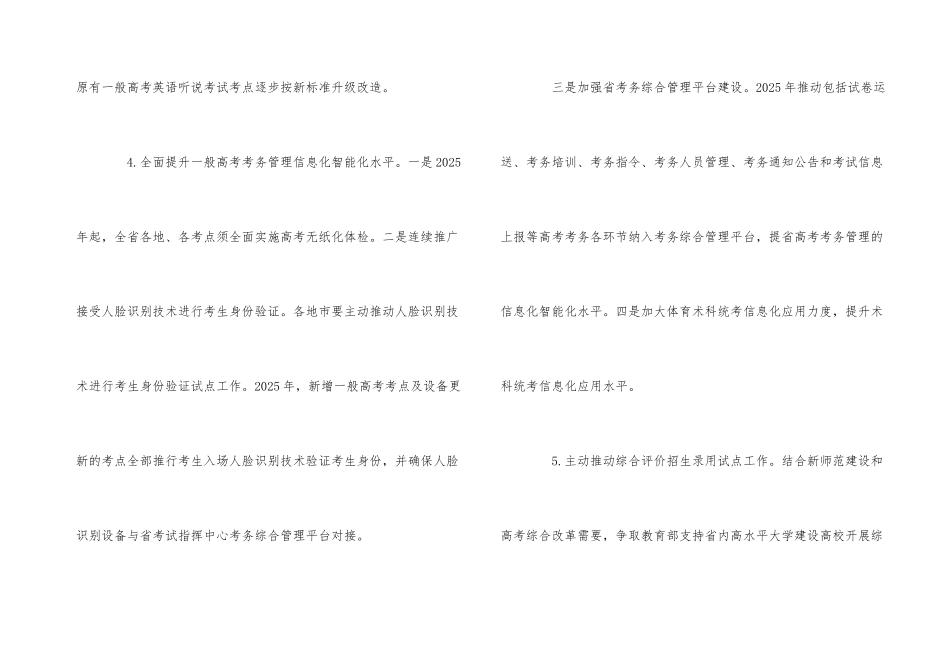 2025年广东高考招生政策详解_第3页