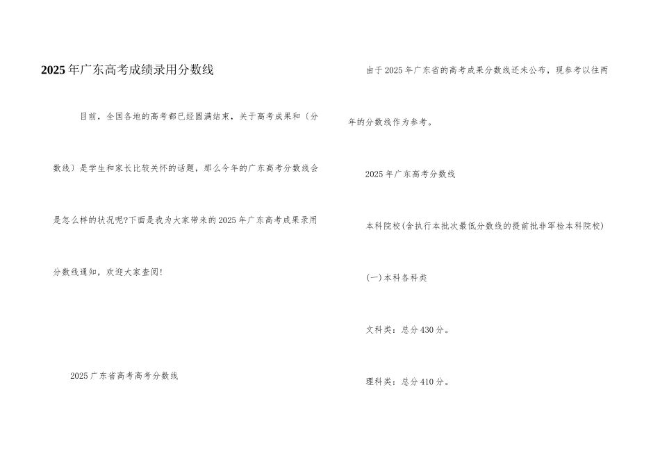 2025年广东高考成绩录取分数线_第1页