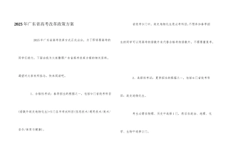 2025年广东省高考改革政策方案