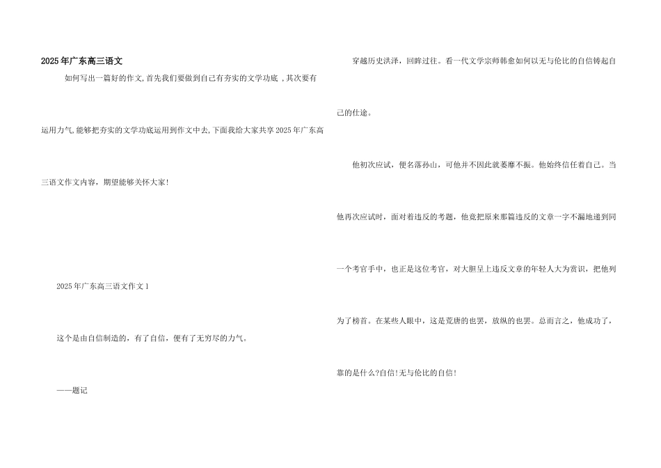 2025年广东高三语文_第1页