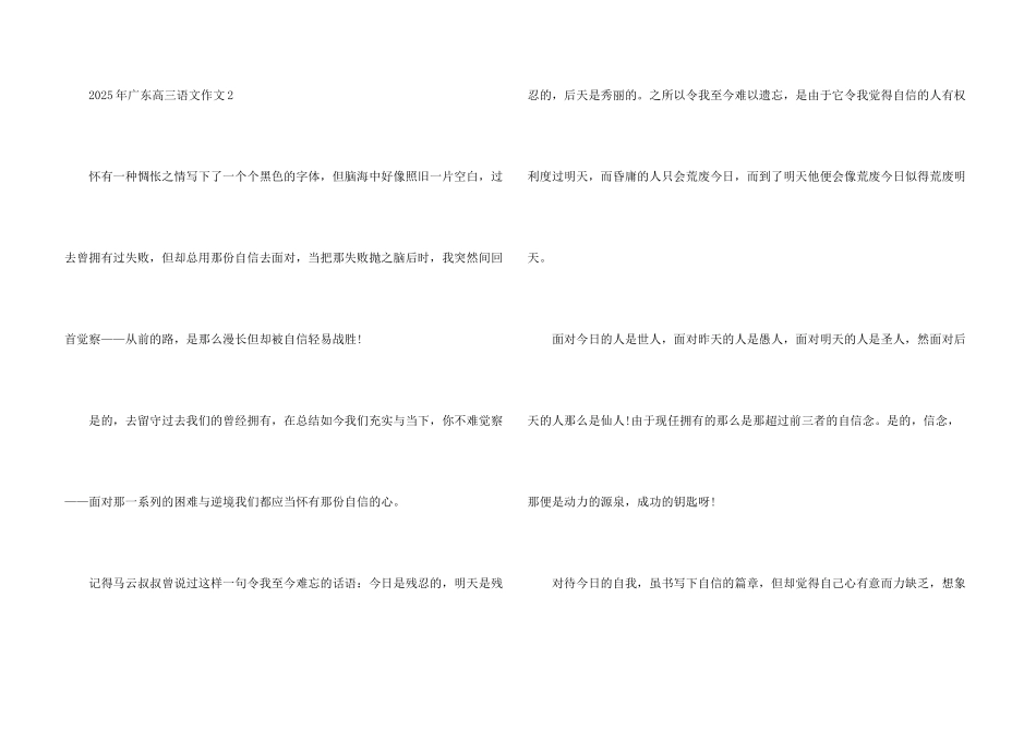 2025年广东高三语文_第3页