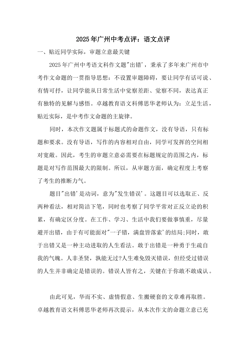 2025年广州中考点评：语文点评_第1页