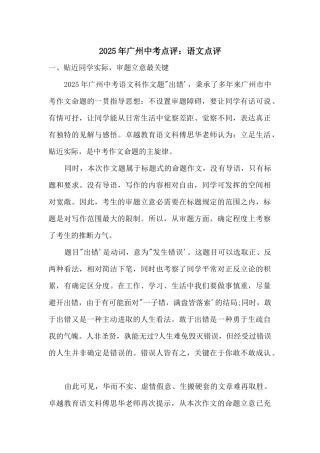 2025年广州中考点评：语文点评