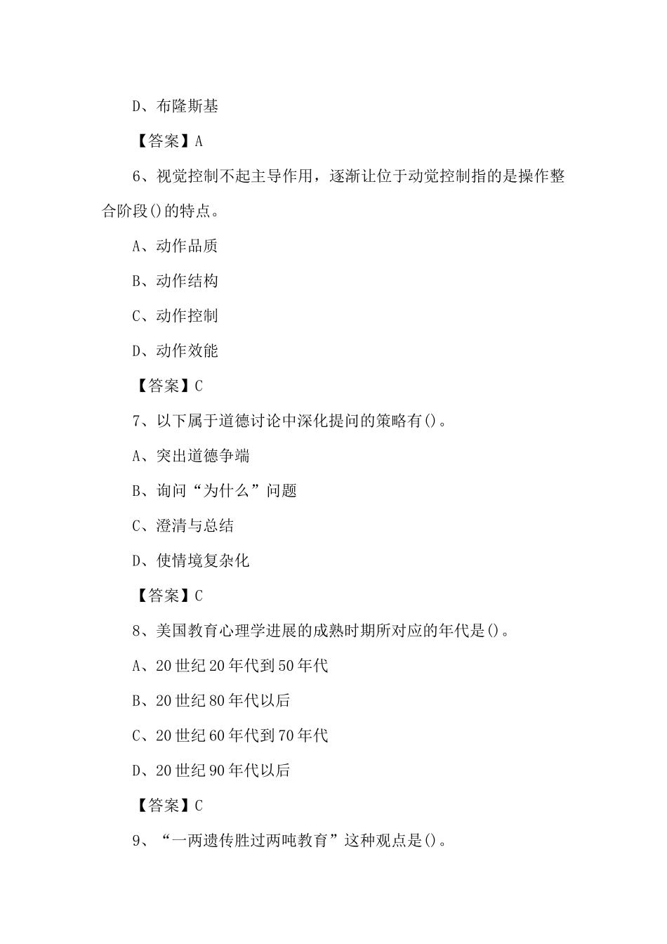 2025年广州医科大学招聘辅导员试题及答案_第3页