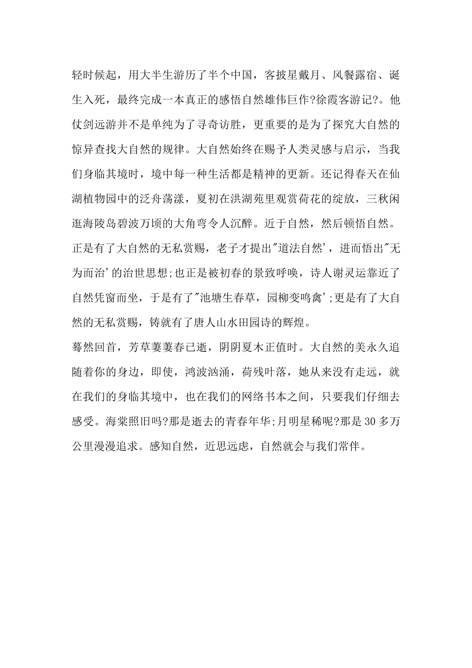 2025年广东高考满分：感知自己-近思远虑_第2页