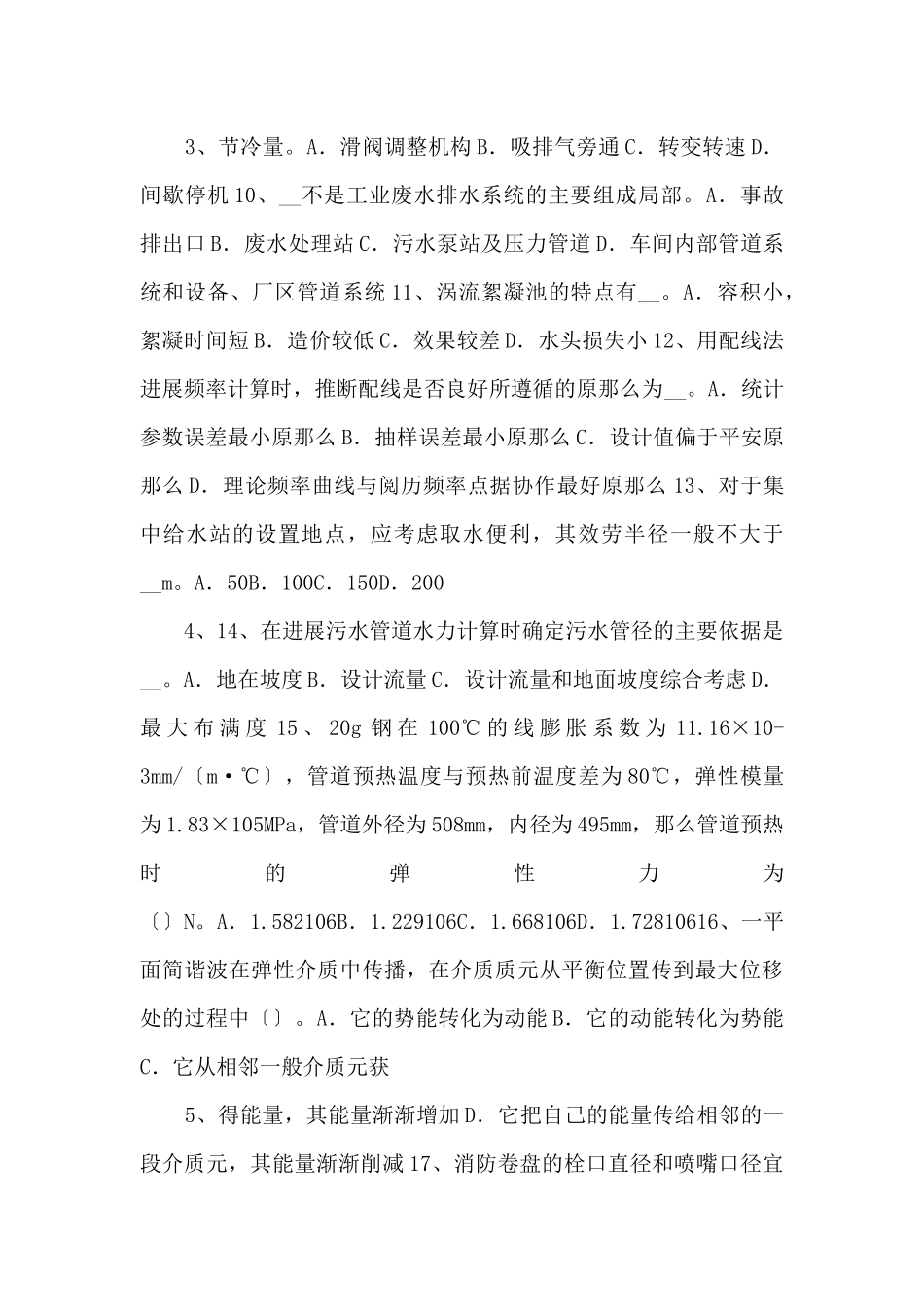 2025年广西暖通空调基础：运行中如何掌握供回水温度考试试卷_第2页