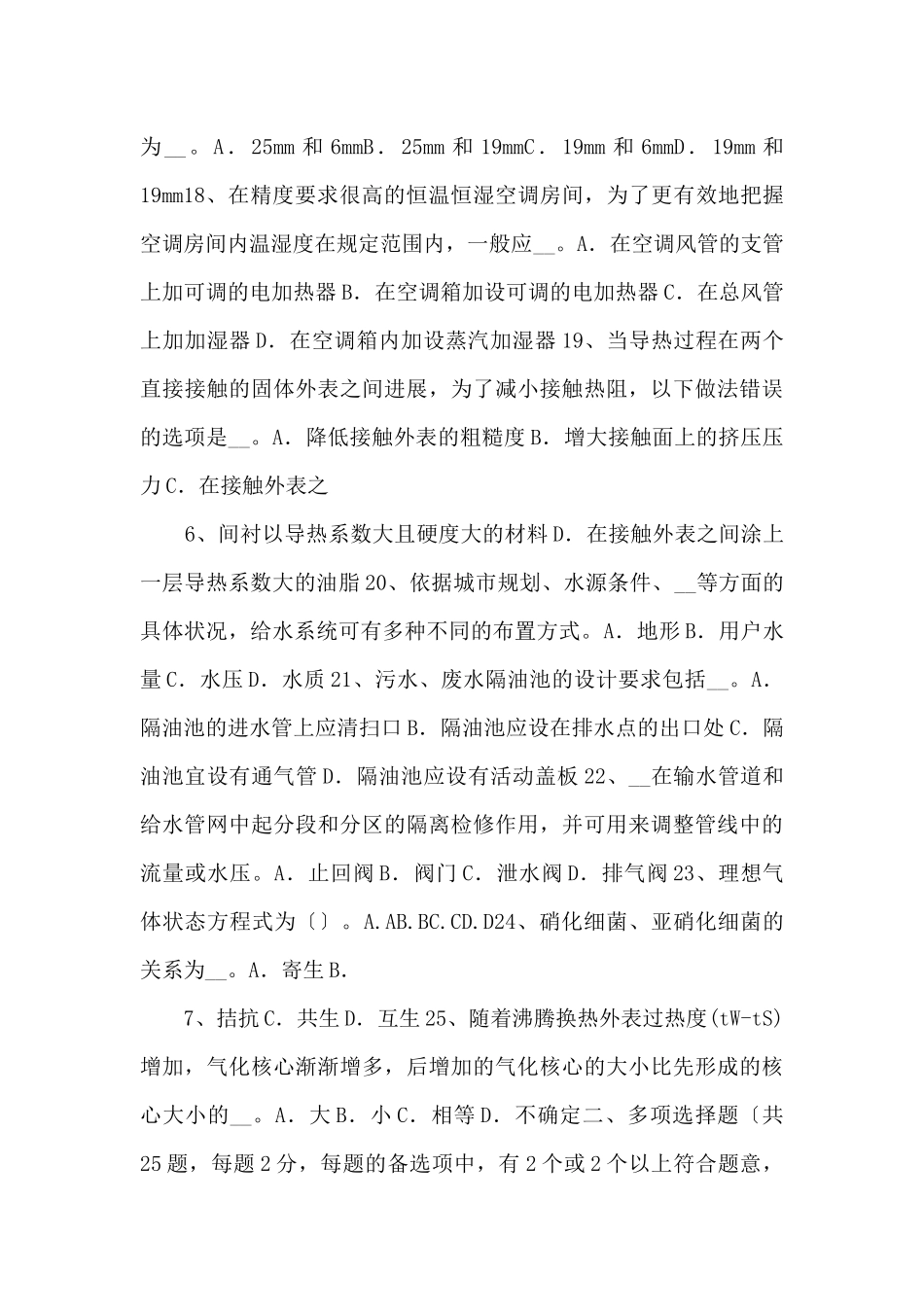 2025年广西暖通空调基础：运行中如何掌握供回水温度考试试卷_第3页