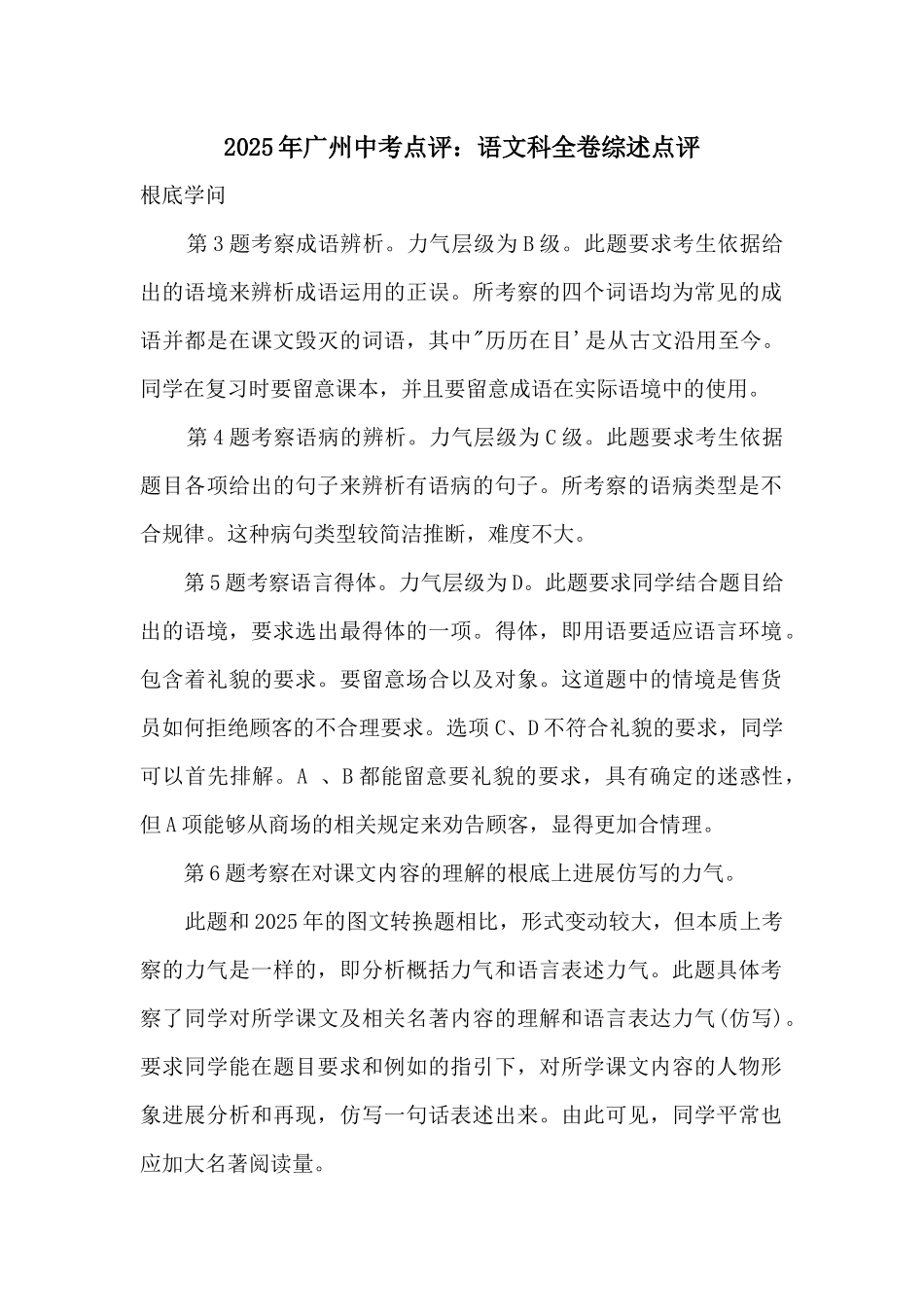 2025年广州中考点评：语文科全卷综述点评_第1页