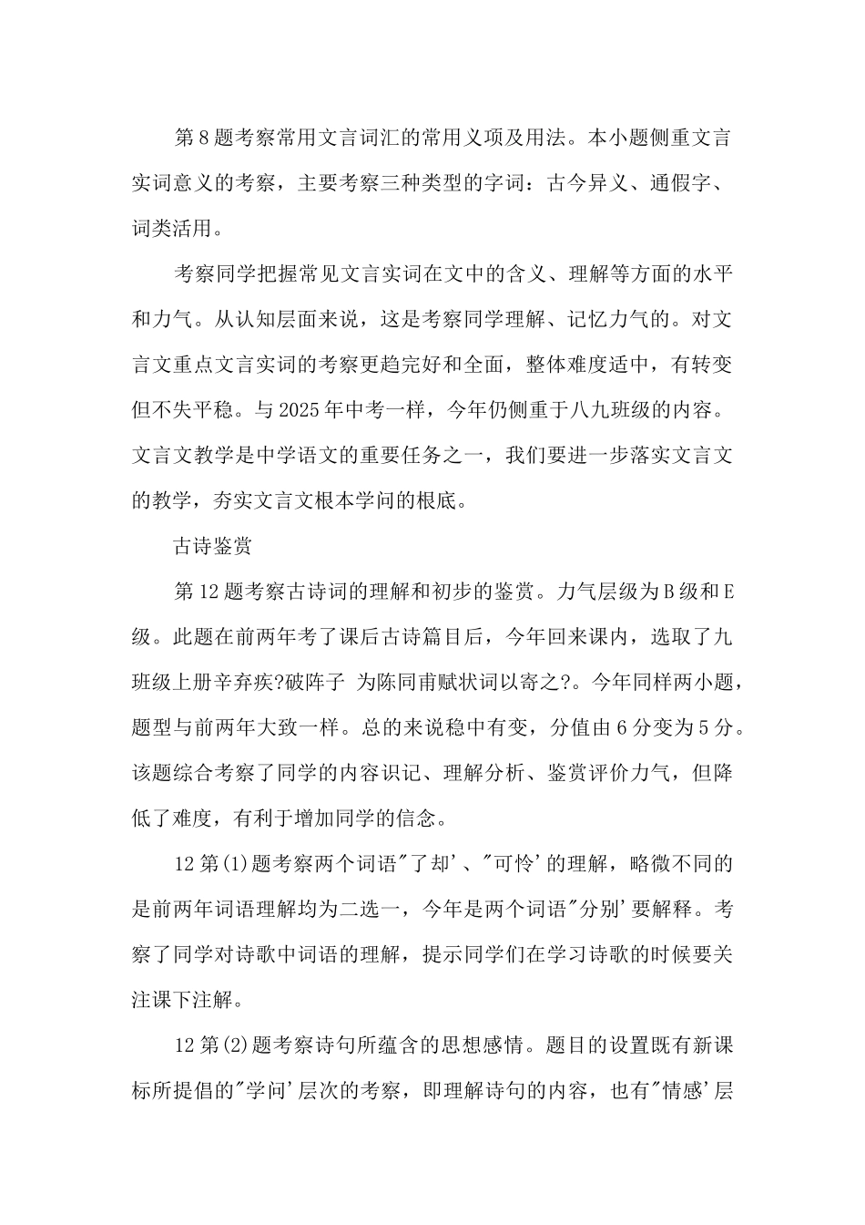 2025年广州中考点评：语文科全卷综述点评_第2页