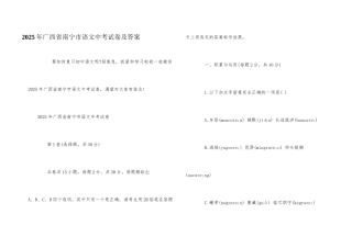 2025年广西省南宁市语文中考试卷及答案
