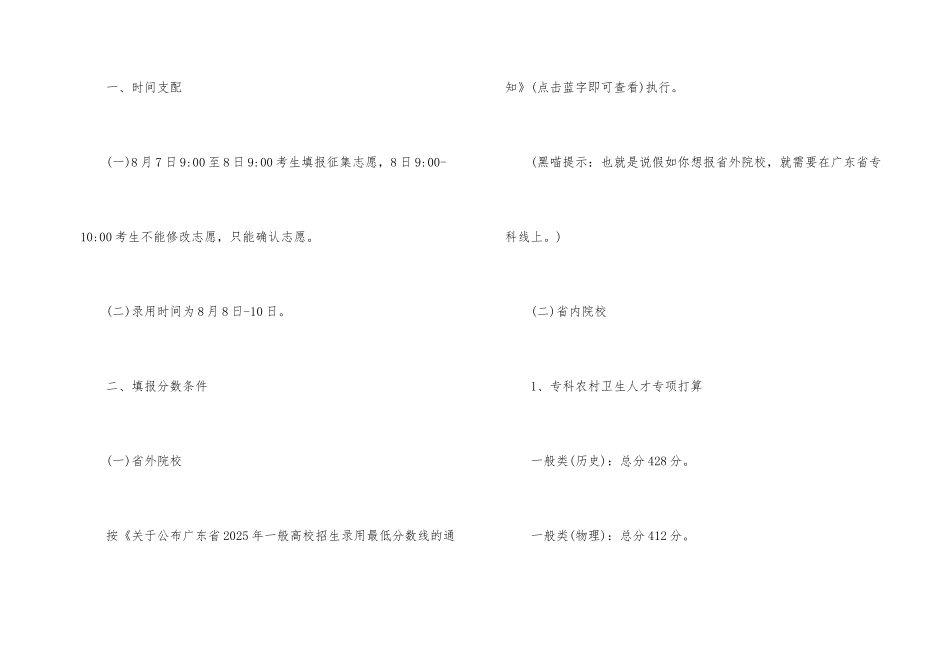 2025年广州高考专科批将开展征集志愿_第2页