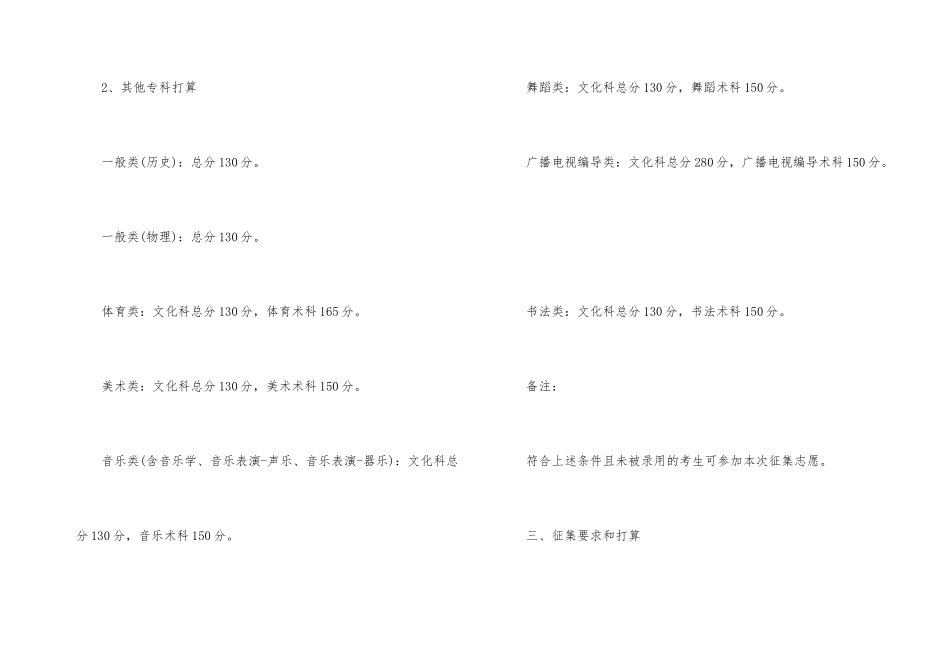 2025年广州高考专科批将开展征集志愿_第3页