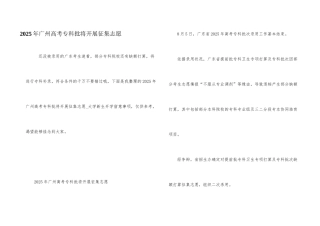 2025年广州高考专科批将开展征集志愿