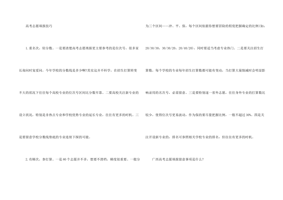 2025年广西省高考分数线公布通知_第2页