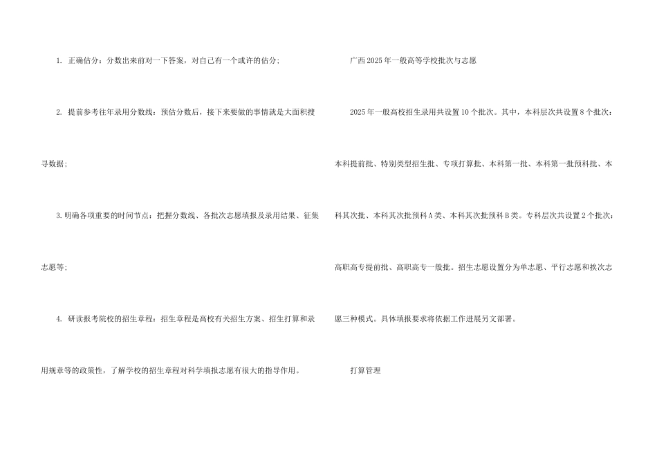 2025年广西省高考分数线公布通知_第3页