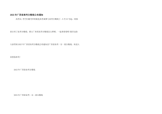 2025年广西省高考分数线公布通知