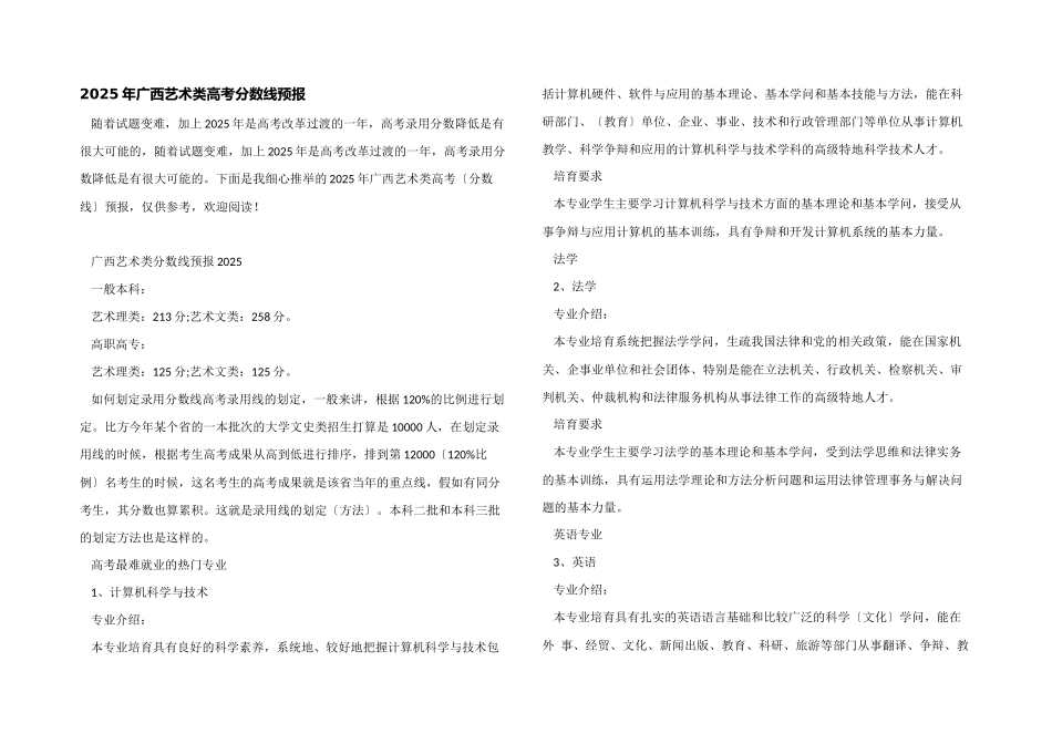 2025年广西艺术类高考分数线预测_第1页
