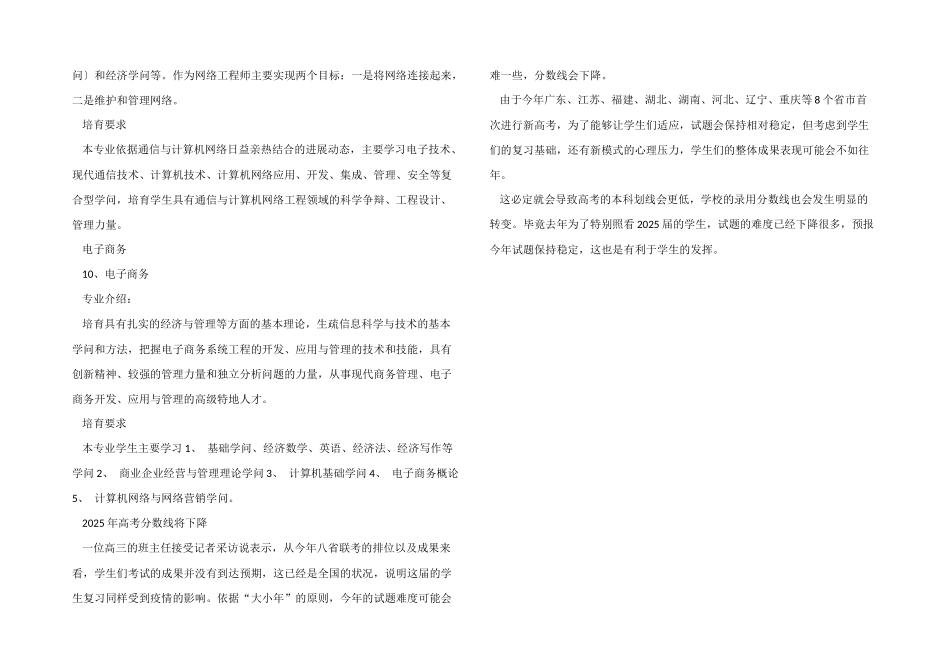 2025年广西艺术类高考分数线预测_第3页