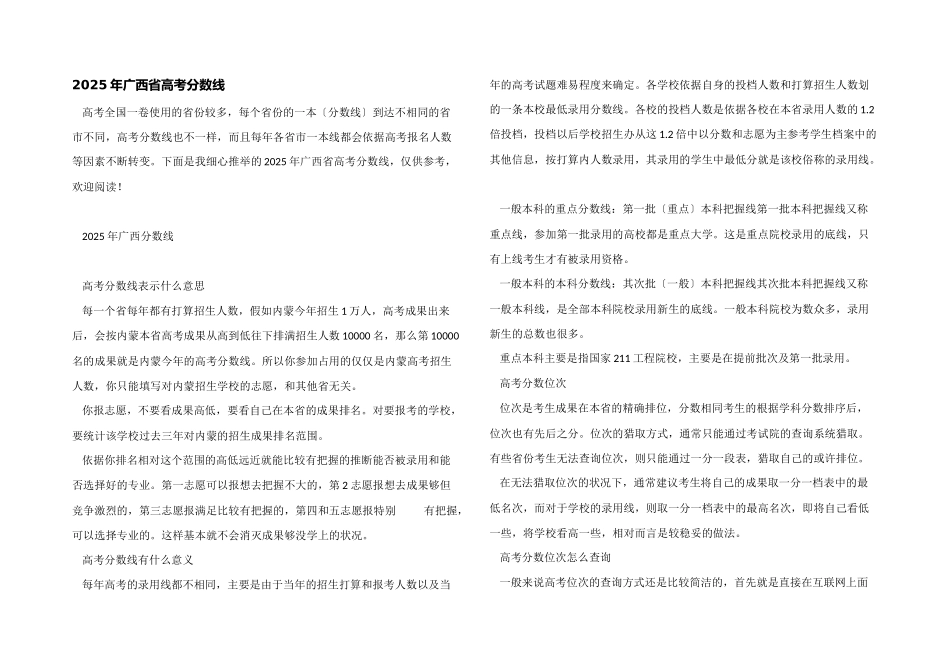 2025年广西省高考分数线_第1页