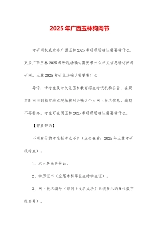 2025年广西玉林狗肉节