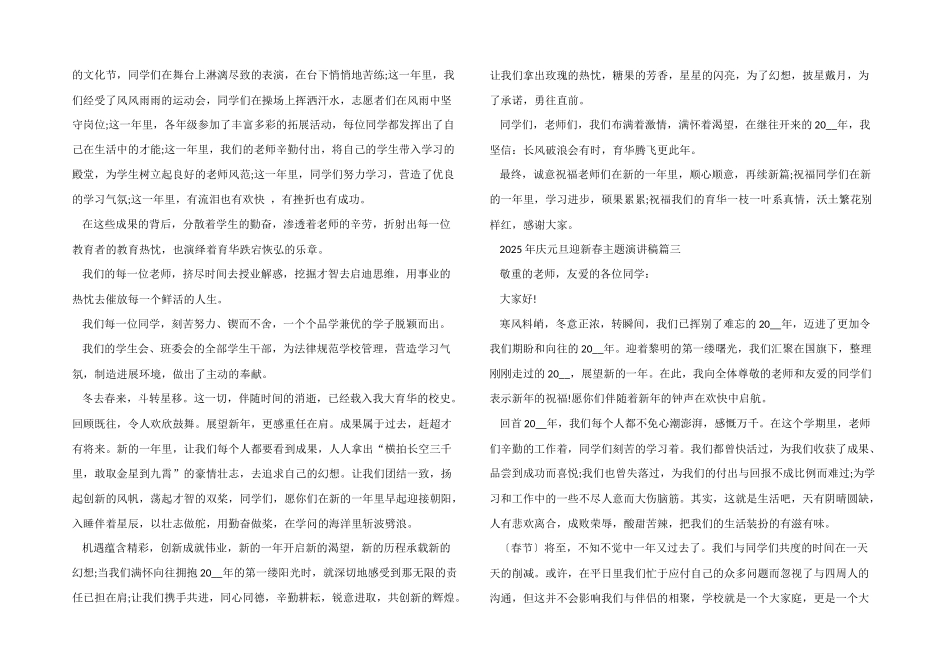 2025年庆元旦迎新春主题演讲稿五篇大全_第2页