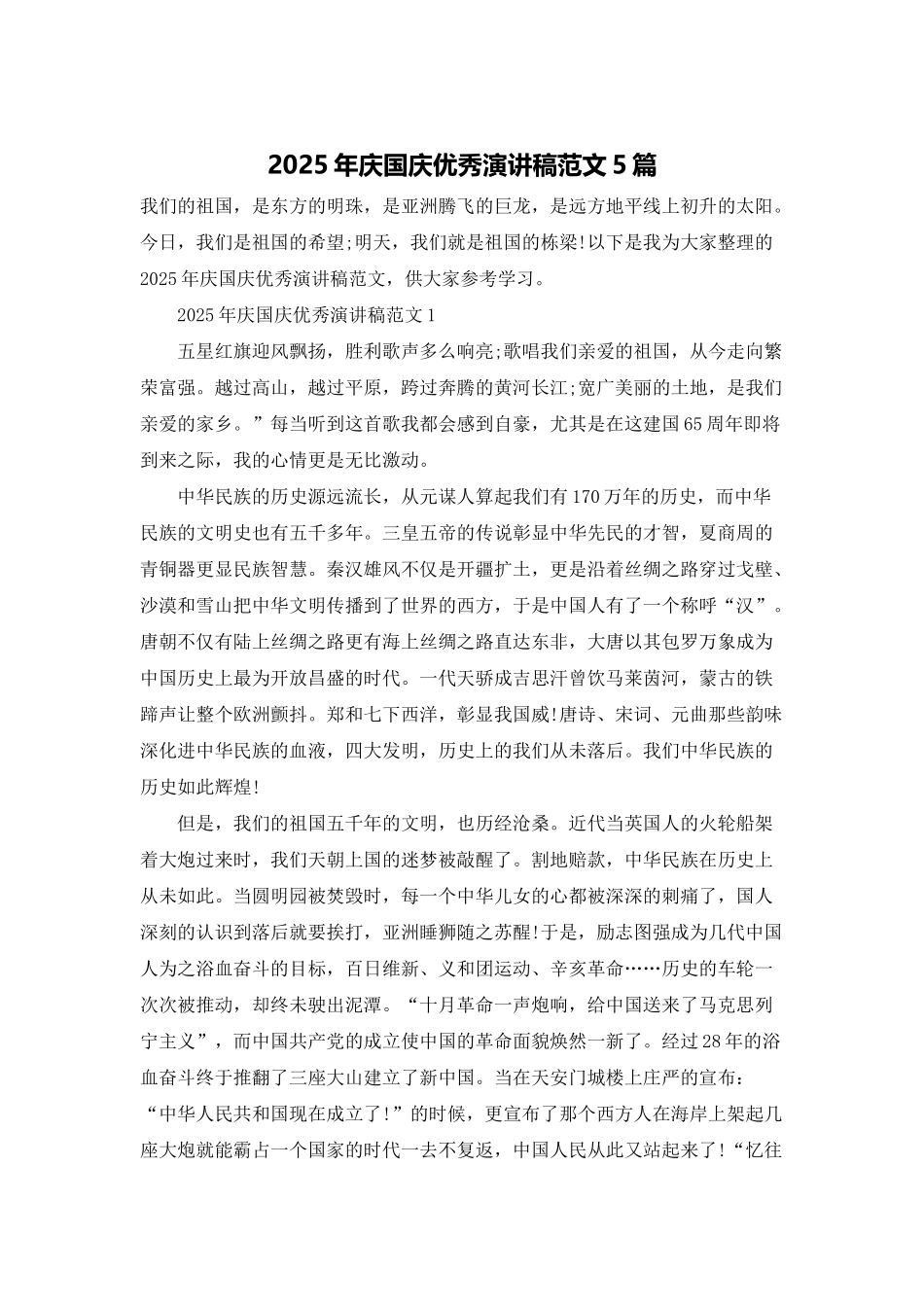 2025年庆国庆优秀演讲稿范文5篇_第1页