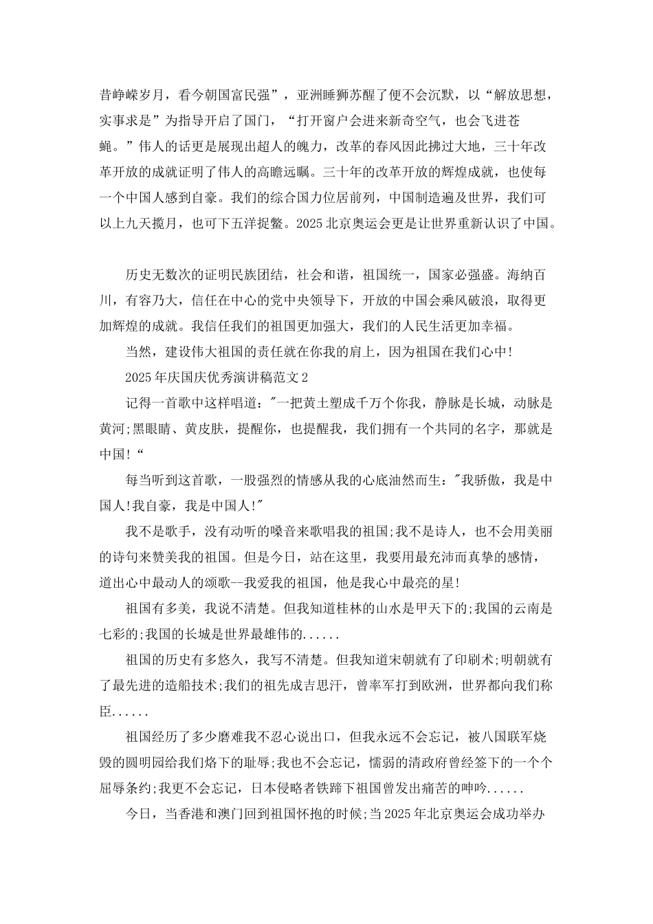 2025年庆国庆优秀演讲稿范文5篇_第2页