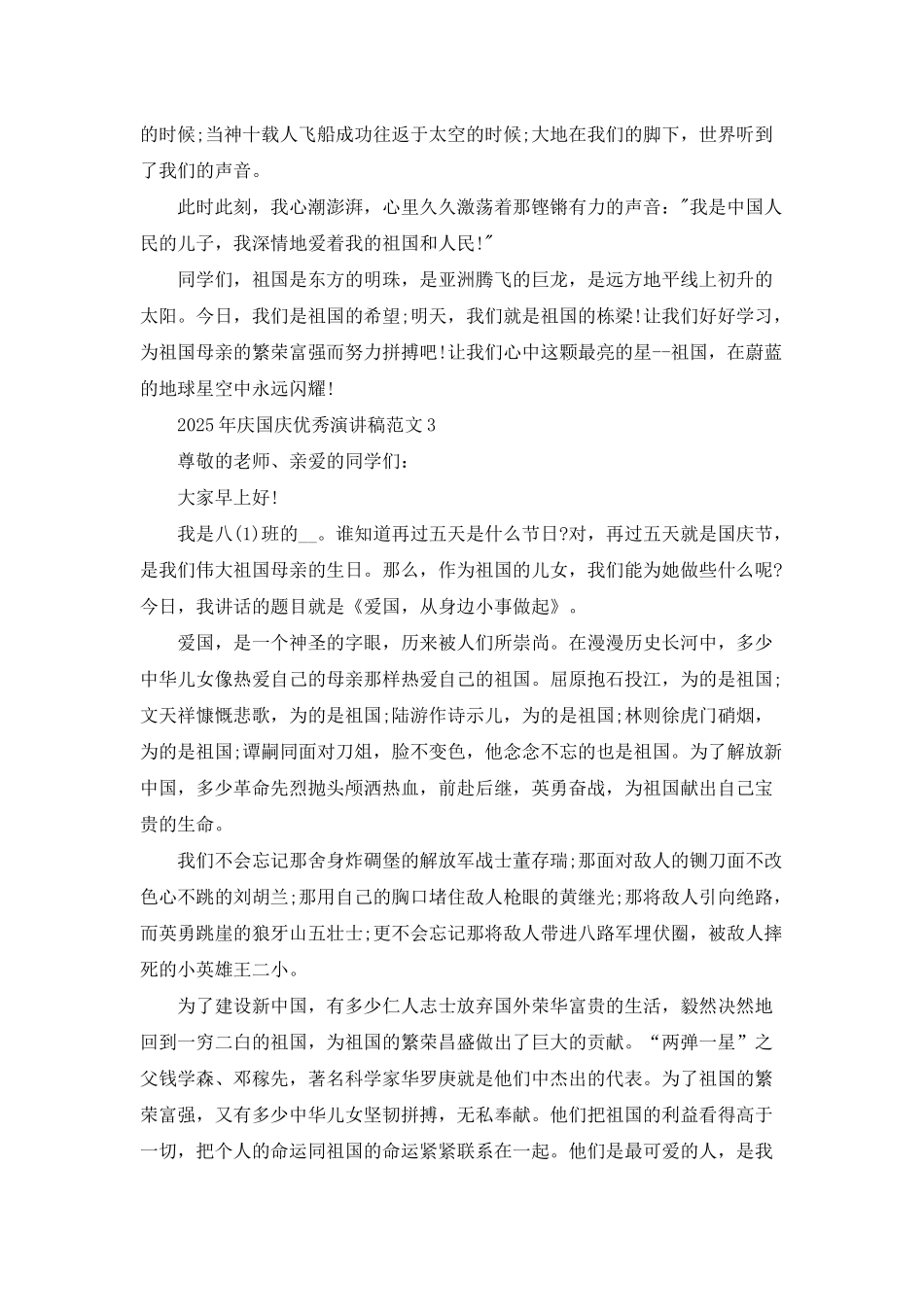 2025年庆国庆优秀演讲稿范文5篇_第3页