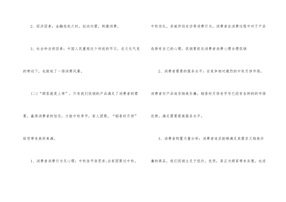 2025年庆祝中秋节主题新颖趣味活动策划方案_第3页