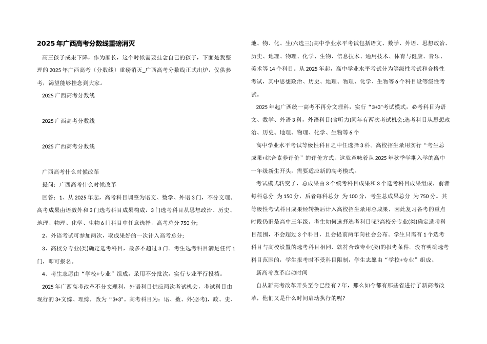 2025年广西高考分数线重磅出现_第1页