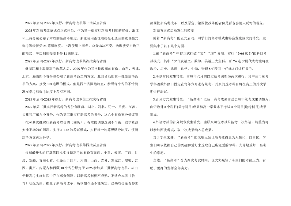 2025年广西高考分数线重磅出现_第2页