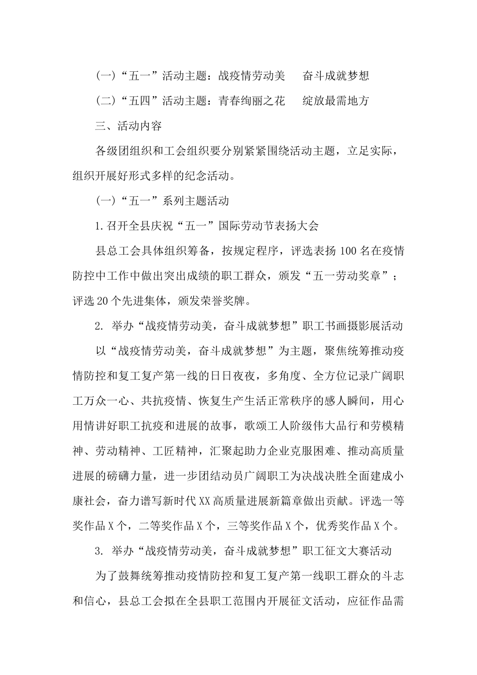 2025年庆祝五一劳动节迎接五四青年节系列主题活动指导方案-_第2页