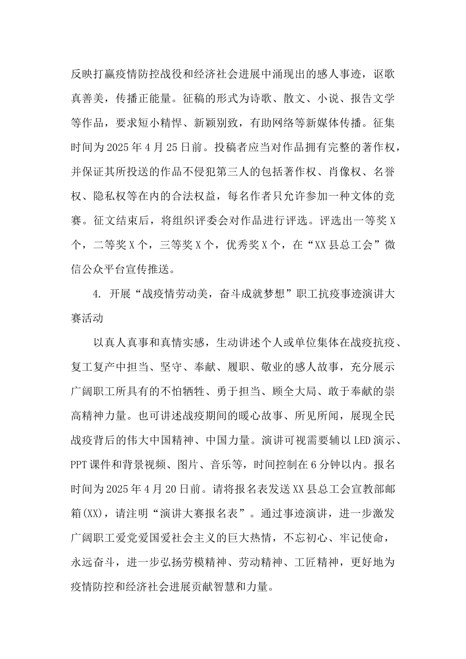 2025年庆祝五一劳动节迎接五四青年节系列主题活动指导方案-_第3页