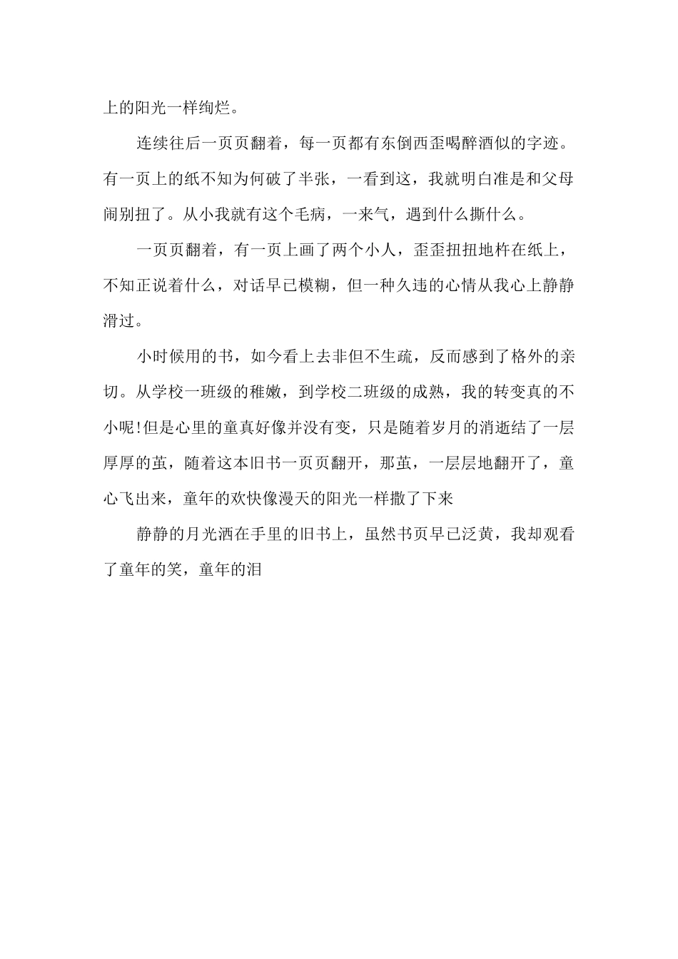 2025年广西高考零分：童年里的回忆_第2页