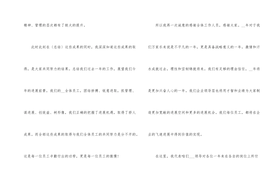 2025年庆祝元旦主题演讲稿_第2页