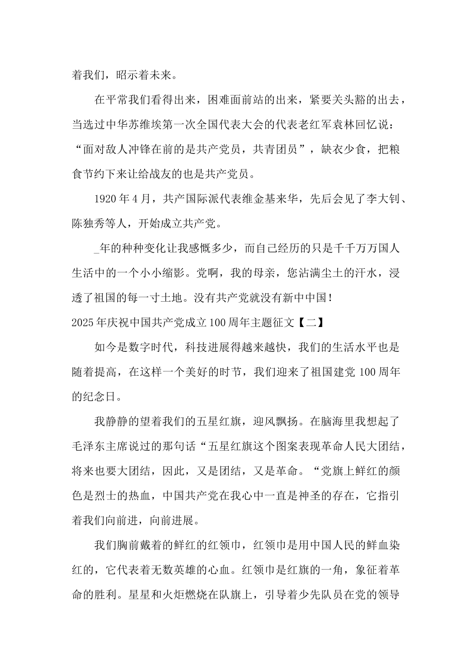2025年庆祝中国共产党成立100周年主题征文_第2页