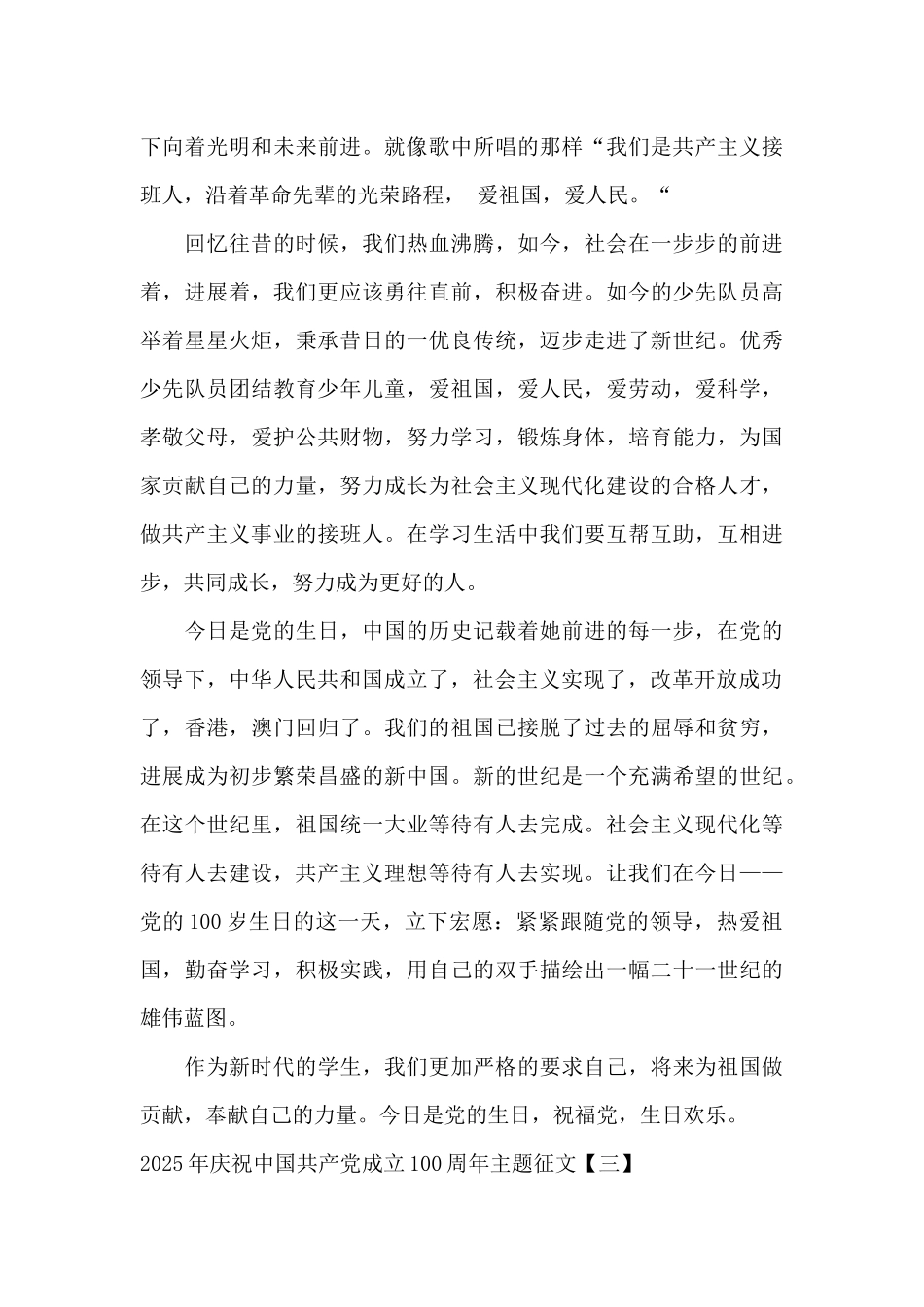 2025年庆祝中国共产党成立100周年主题征文_第3页