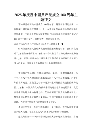 2025年庆祝中国共产党成立100周年主题征文