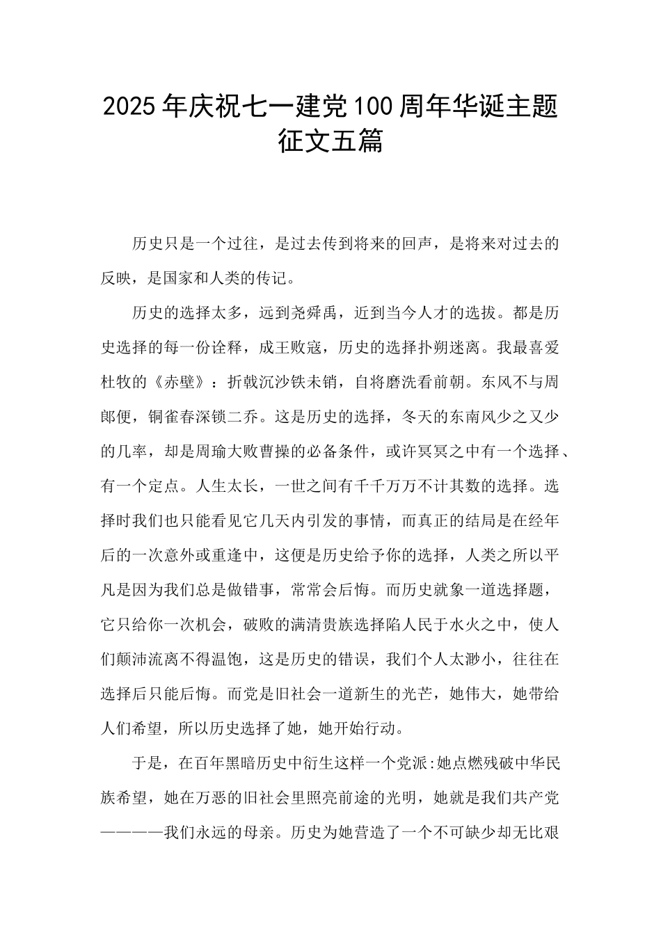 2025年庆祝七一建党100周年华诞主题征文五篇_第1页