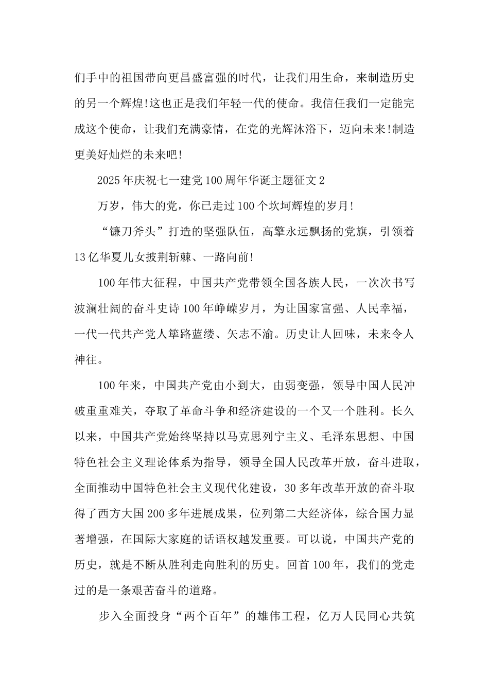 2025年庆祝七一建党100周年华诞主题征文五篇_第3页