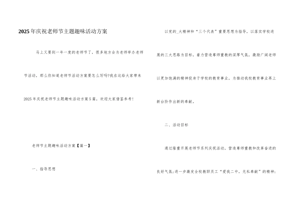 2025年庆祝教师节主题趣味活动方案_第1页